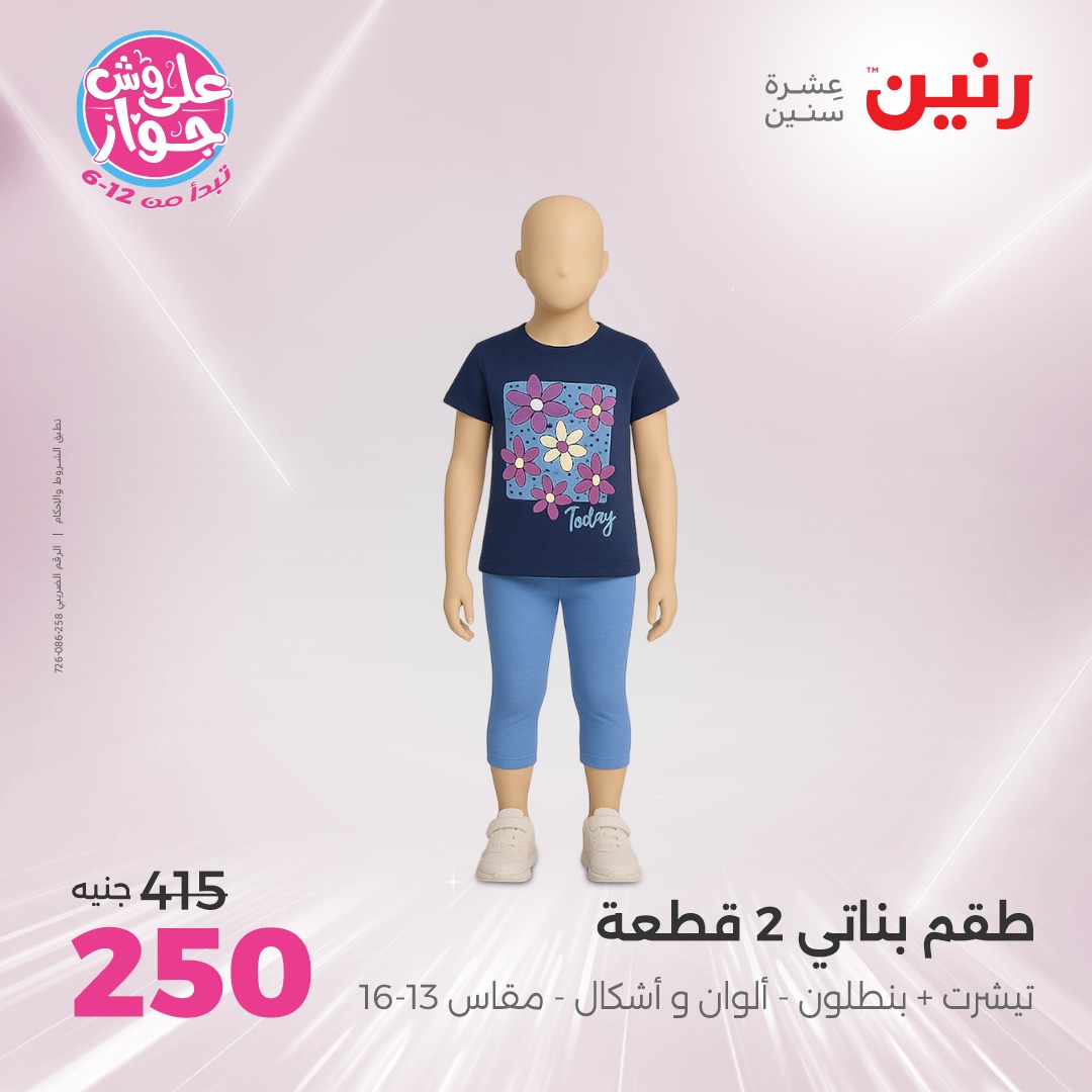 raneen offers from 24jun to 25jun 2025 عروض رنين من 24 يونيو حتى 25 يونيو 2025 صفحة رقم 185